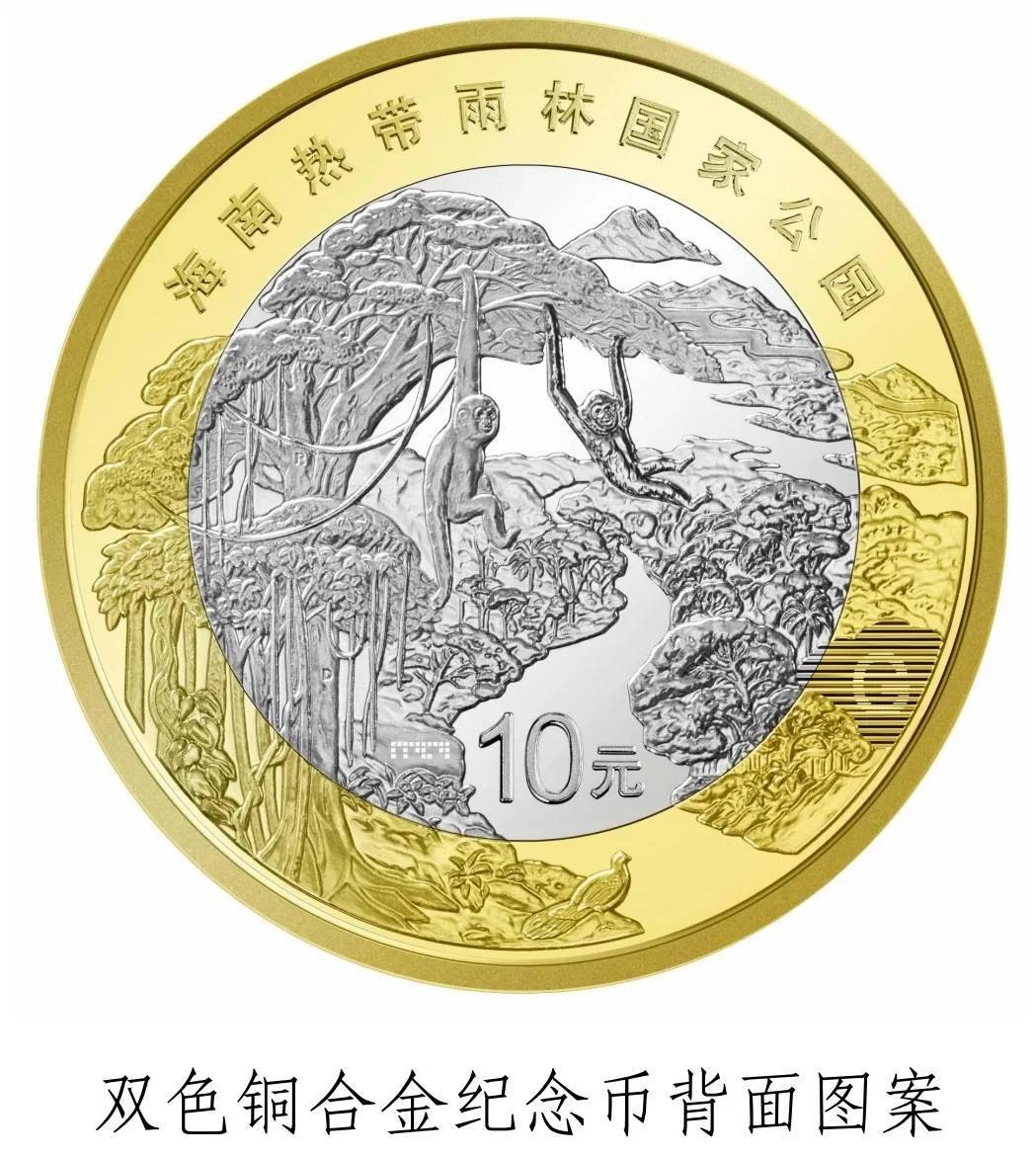 如何注册皇冠足球代理_中国人民银行定于4月15日起陆续发行海南热带雨林国家公园纪念币