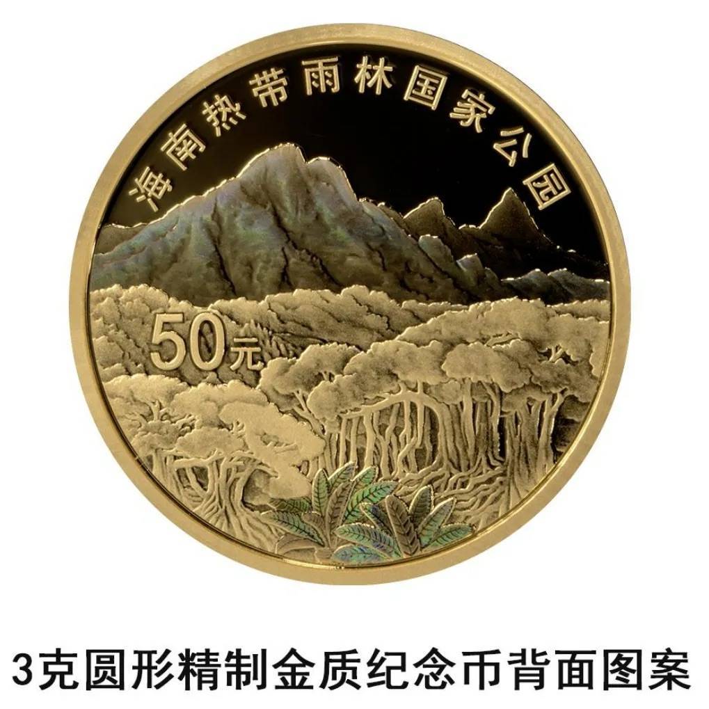 如何注册皇冠足球代理_中国人民银行定于4月15日起陆续发行海南热带雨林国家公园纪念币