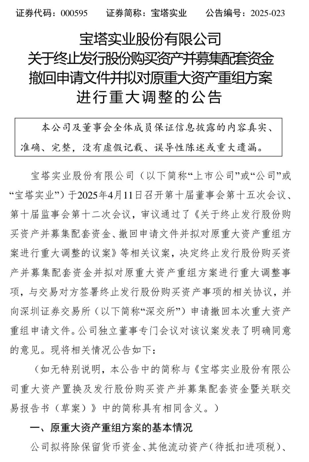 如何申请皇冠代理_突然宣布！​000595如何申请皇冠代理，重大重组拟重大调整！