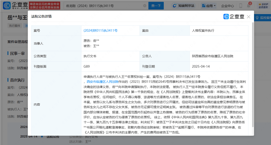 皇冠信用网_女子称与岳云鹏有私生女皇冠信用网，鉴定结果：不存在父女关系，法院判了：公开赔礼道歉