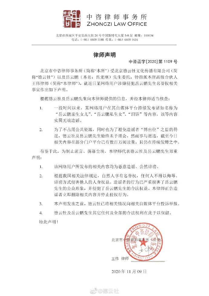 皇冠信用网_女子称与岳云鹏有私生女皇冠信用网，鉴定结果：不存在父女关系，法院判了：公开赔礼道歉