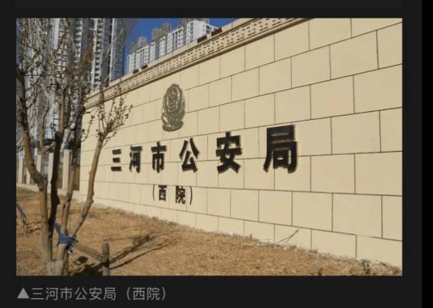 皇冠信用网址_三河“红黑蓝”事件：被免职负责人是谁皇冠信用网址？警徽也被改色？