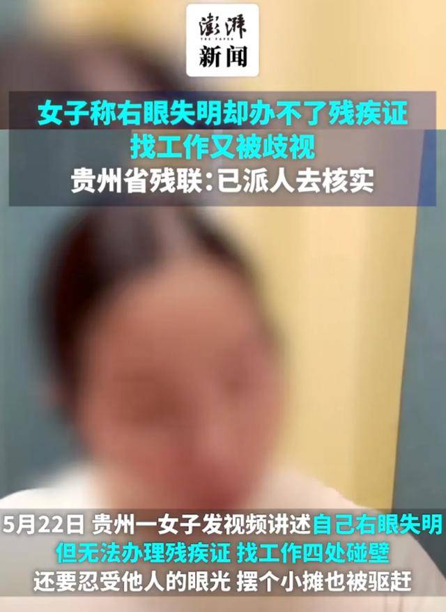 新版hga030_安徽女子左眼失明新版hga030，办理残疾人证被拒？残联：双眼残疾可办理