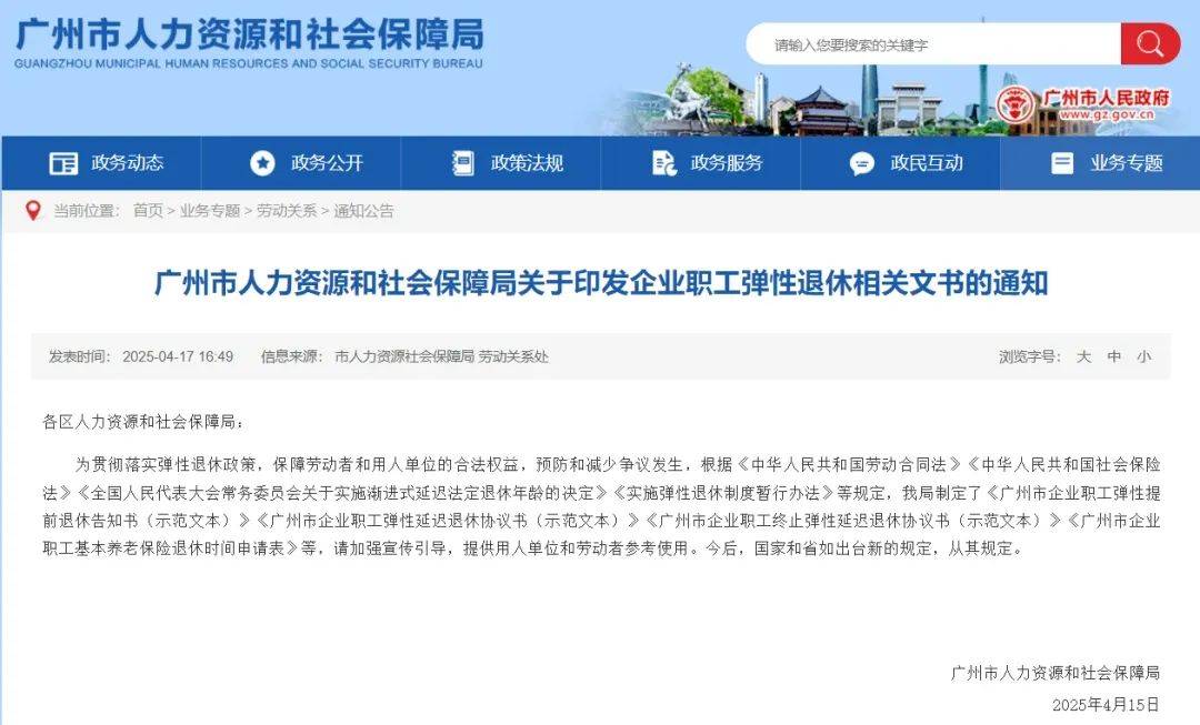 hga030怎么开户_广州：自愿提前退休需至少提前3个月填写告知书