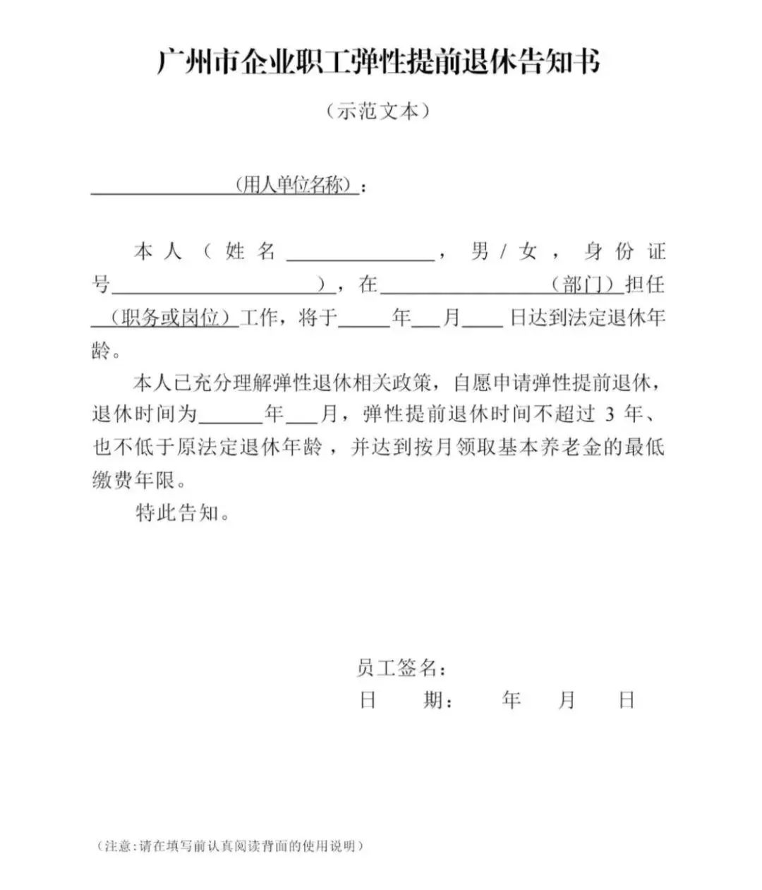 hga030怎么开户_广州：自愿提前退休需至少提前3个月填写告知书