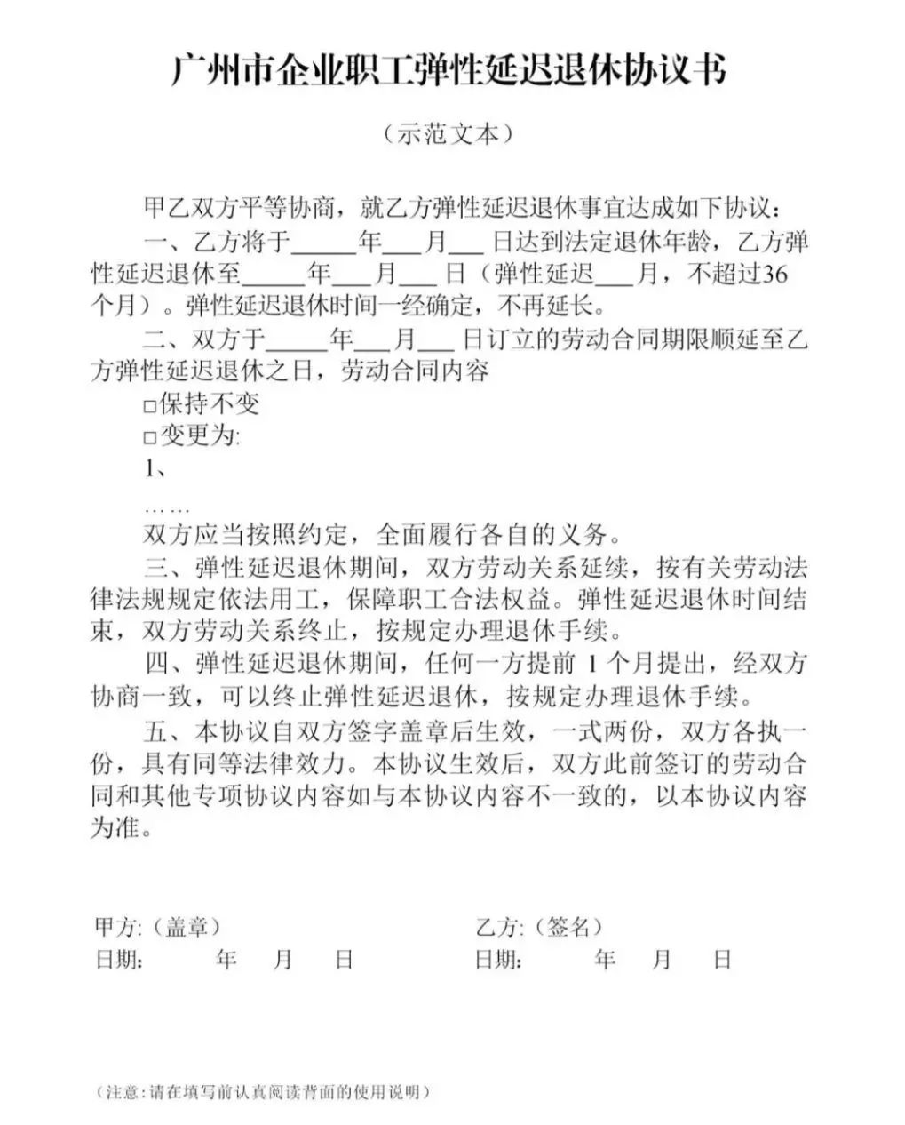 hga030怎么开户_广州：自愿提前退休需至少提前3个月填写告知书