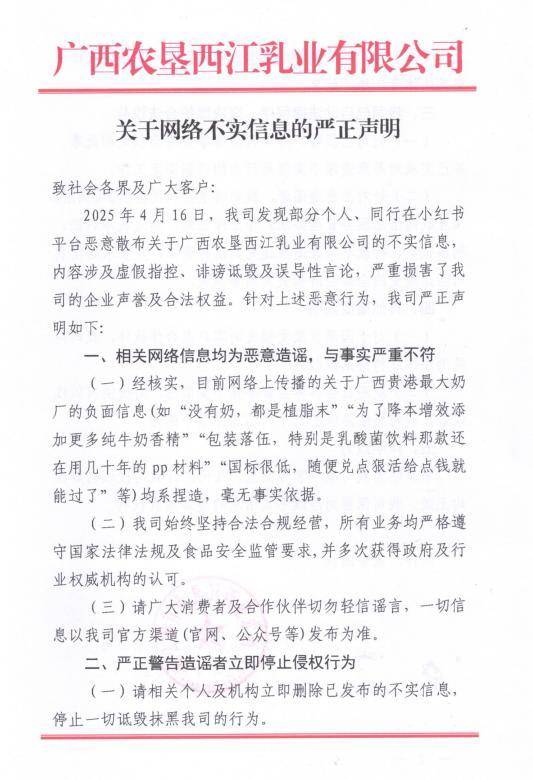 皇冠信用盘庄家_广西贵港最大奶厂的奶都是植脂末？不实皇冠信用盘庄家！官方回应：已报警