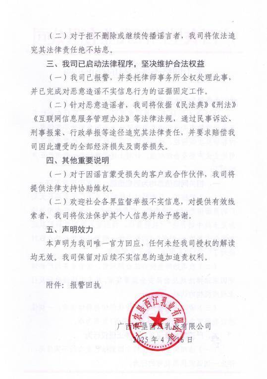 皇冠信用盘庄家_广西贵港最大奶厂的奶都是植脂末？不实皇冠信用盘庄家！官方回应：已报警