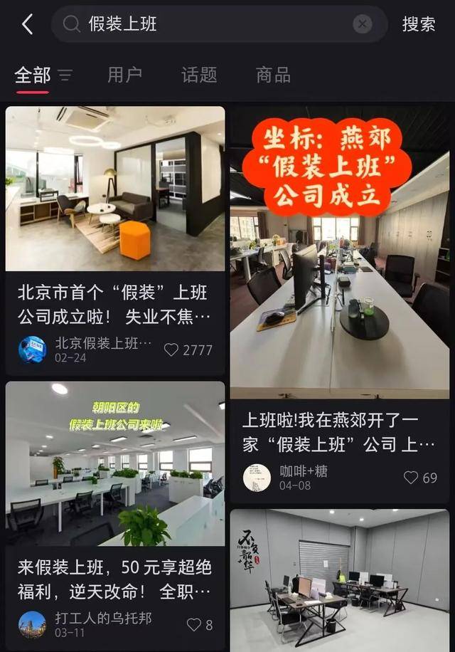 皇冠信用盘登123出租_北京“假装上班公司”兴起皇冠信用盘登123出租，记者实地调查：真在上班！