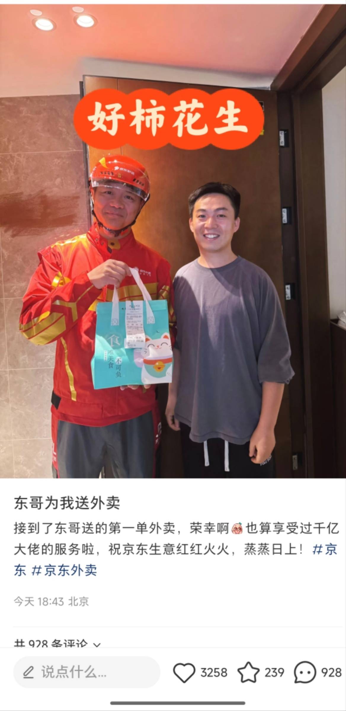 皇冠信用盘最新地址_网友接到刘强东亲自送的外卖皇冠信用盘最新地址，本人回应：3人一起送，其中一个是刘强东