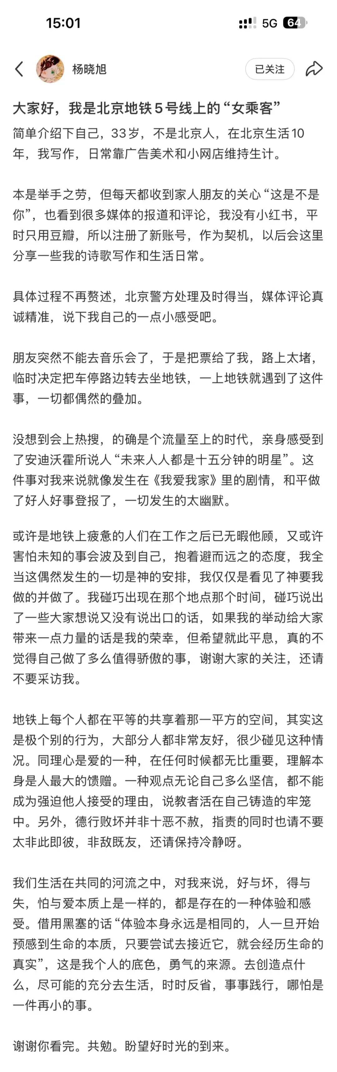 皇冠信用开户申请_找到了皇冠信用开户申请！她是北京地铁5号线上的“女乘客”