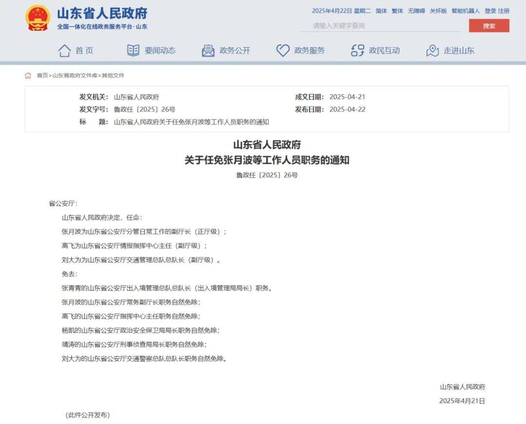皇冠信用在线注册_张月波皇冠信用在线注册，正厅级新职明确！曾在青岛工作
