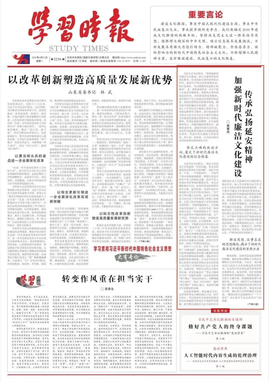 如何申请皇冠信用盘_陕西省委常委、延安市委书记蒿慧杰：传承弘扬延安精神 加强新时代廉洁文化建设