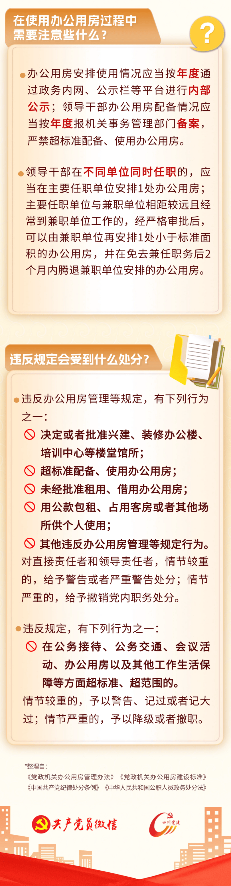 信用平台出租_当上法院院长后信用平台出租，她的办公室和休息室合计68.7平方米，超出规定44.7平方米