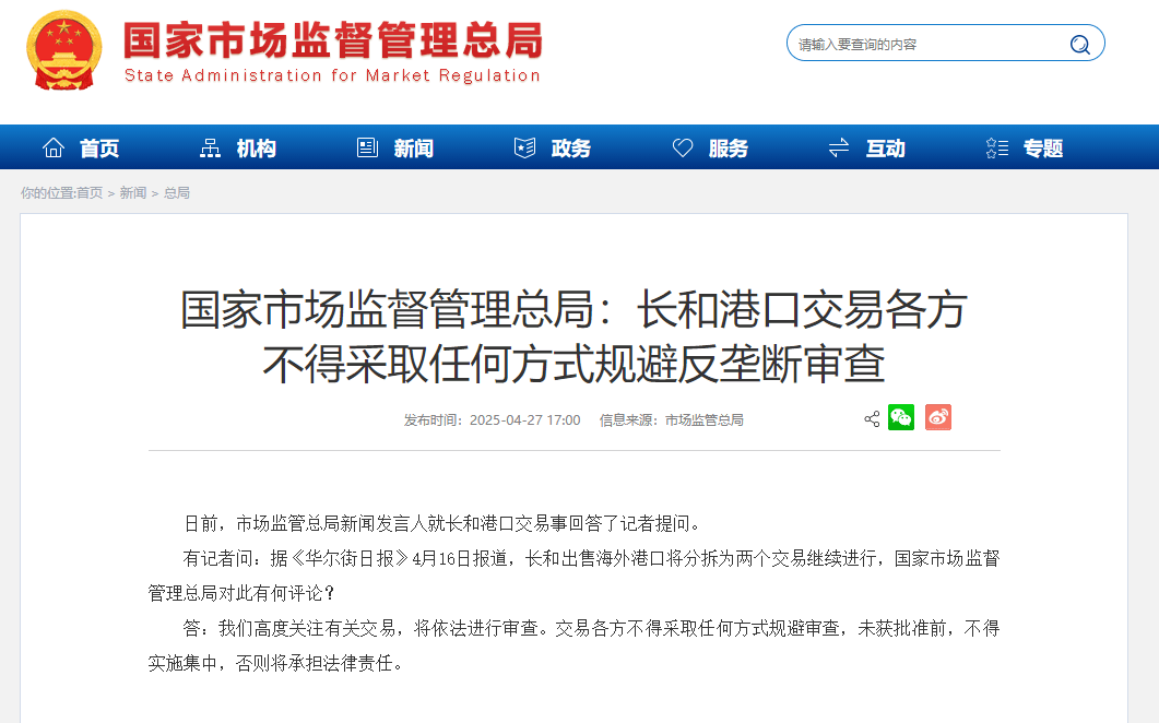 皇冠信用开号_官方回应“李嘉诚旗下长和出售港口”：交易各方不得采取任何方式规避反垄断审查