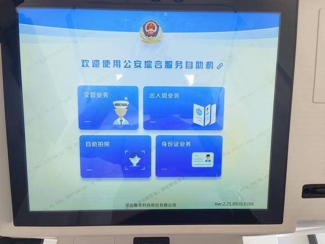 皇冠信用网开户_北京试点！交管、身份证、出入境等一机“全自助”皇冠信用网开户，真方便