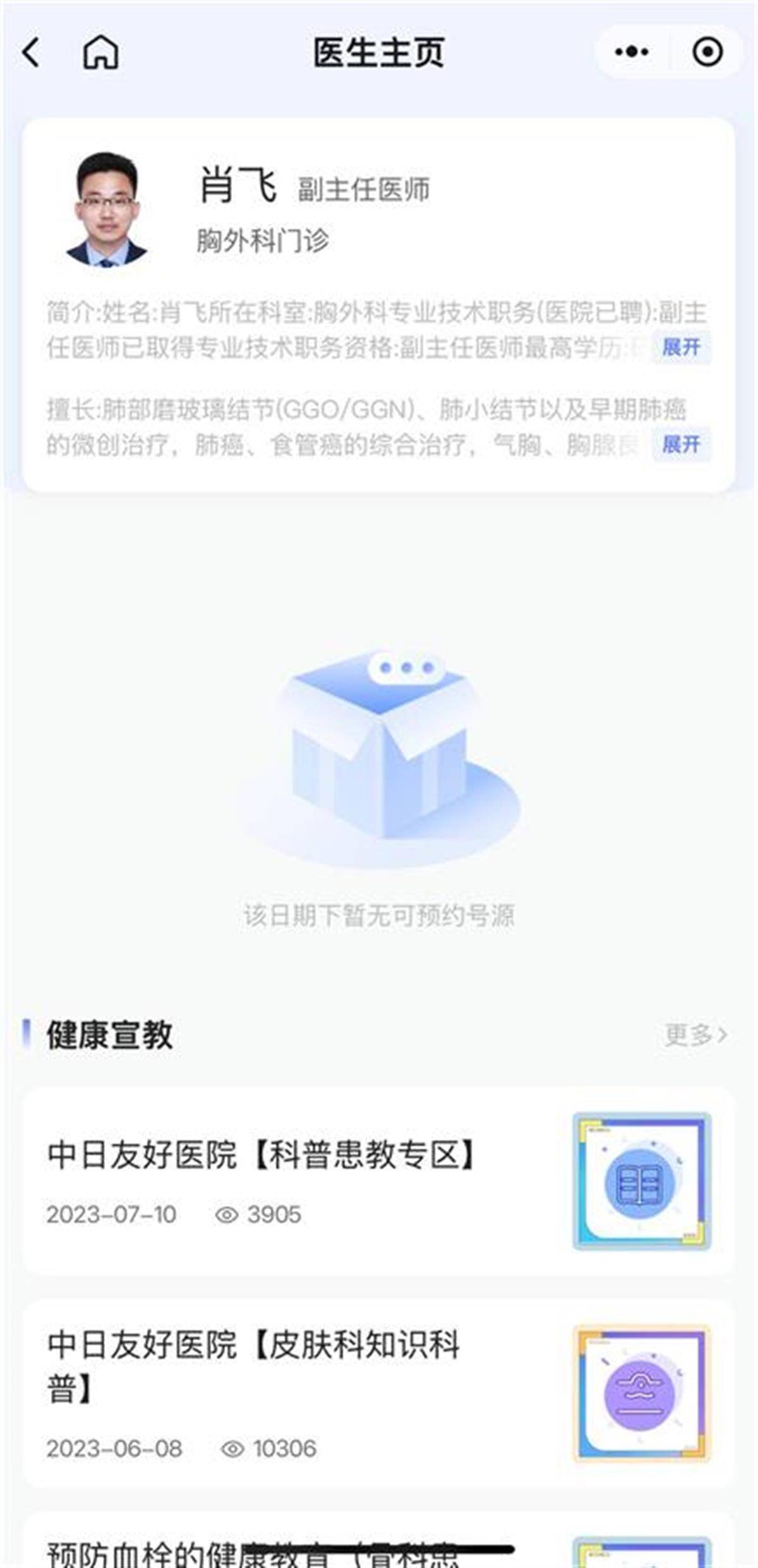 皇冠信用网开户_遭妻子实名举报的中日友好医院副主任医师被处理皇冠信用网开户，其名下已无号可挂