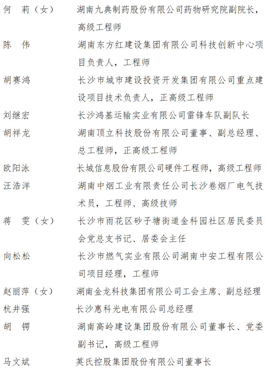 皇冠信用盘开户_中共湖南省委湖南省人民政府关于表彰湖南省劳动模范和先进工作者的决定