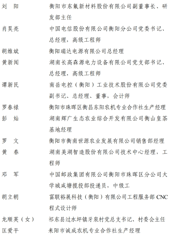皇冠信用盘开户_中共湖南省委湖南省人民政府关于表彰湖南省劳动模范和先进工作者的决定