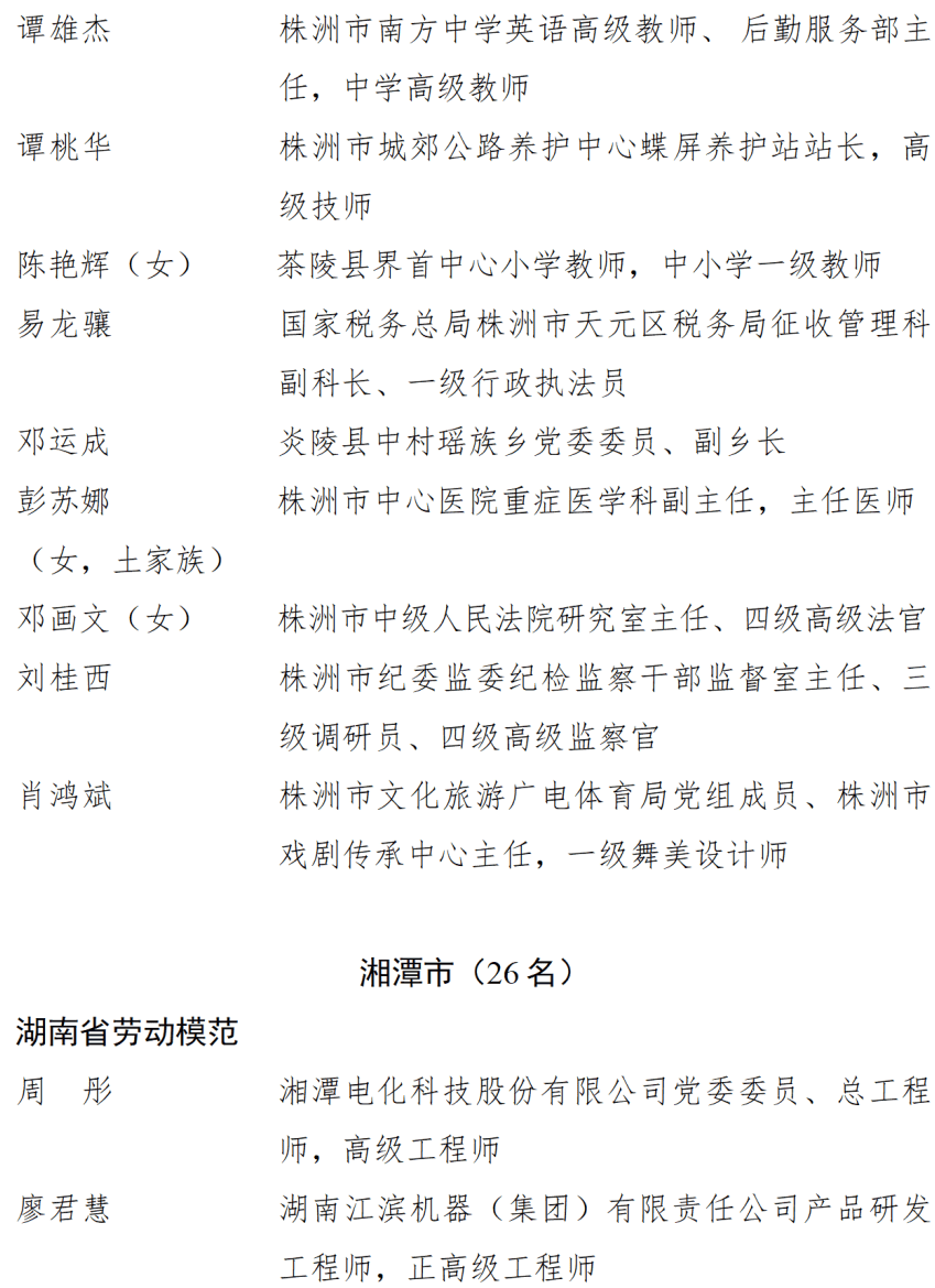 皇冠信用盘开户_中共湖南省委湖南省人民政府关于表彰湖南省劳动模范和先进工作者的决定