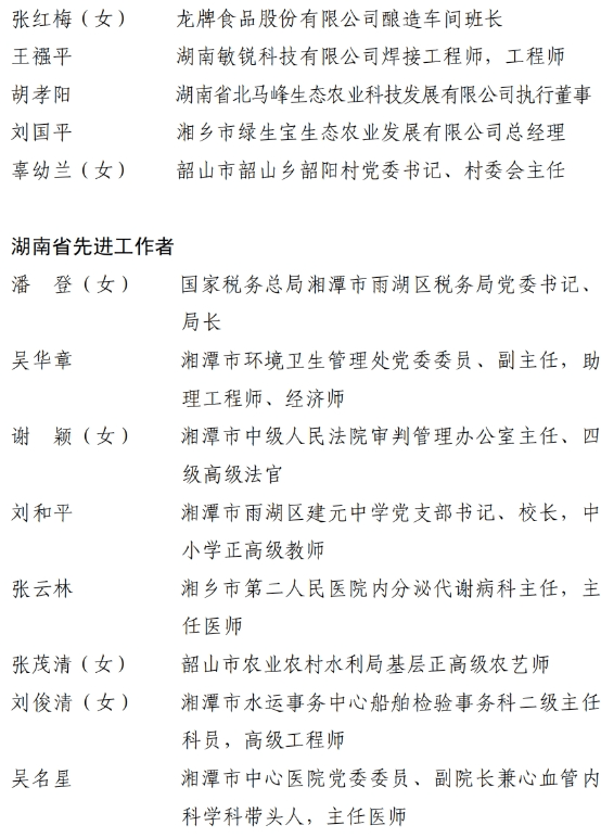 皇冠信用盘开户_中共湖南省委湖南省人民政府关于表彰湖南省劳动模范和先进工作者的决定