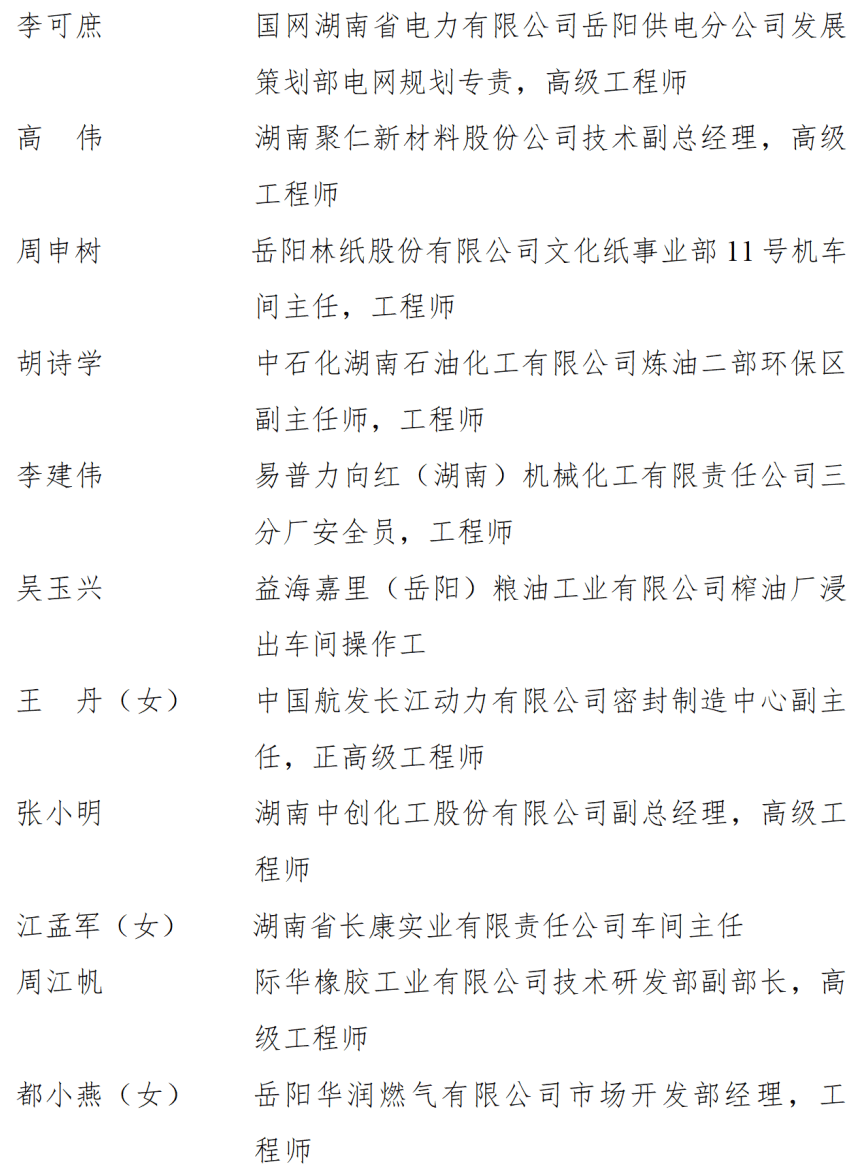 皇冠信用盘开户_中共湖南省委湖南省人民政府关于表彰湖南省劳动模范和先进工作者的决定