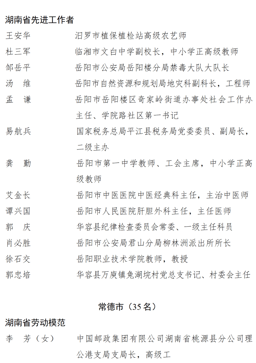 皇冠信用盘开户_中共湖南省委湖南省人民政府关于表彰湖南省劳动模范和先进工作者的决定