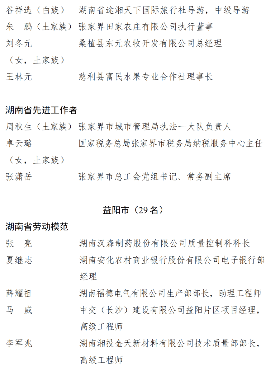 皇冠信用盘开户_中共湖南省委湖南省人民政府关于表彰湖南省劳动模范和先进工作者的决定
