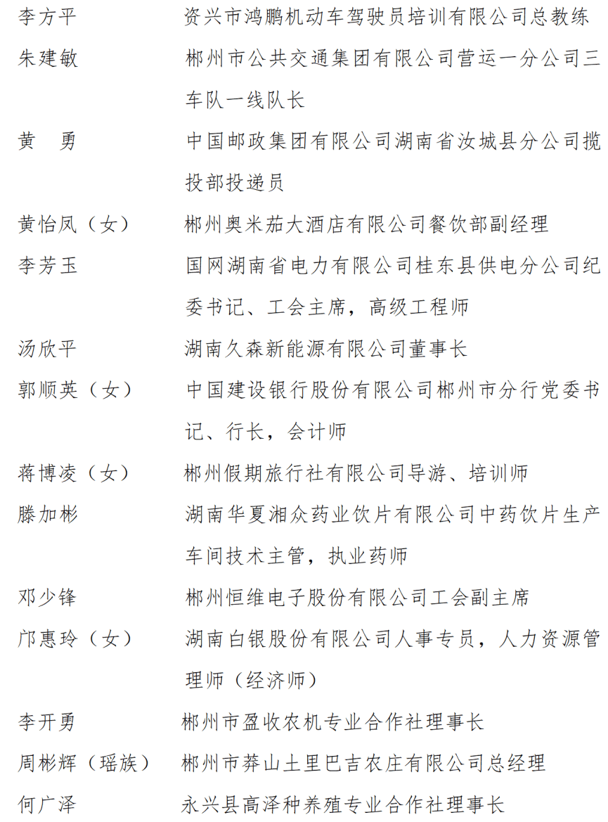 皇冠信用盘开户_中共湖南省委湖南省人民政府关于表彰湖南省劳动模范和先进工作者的决定