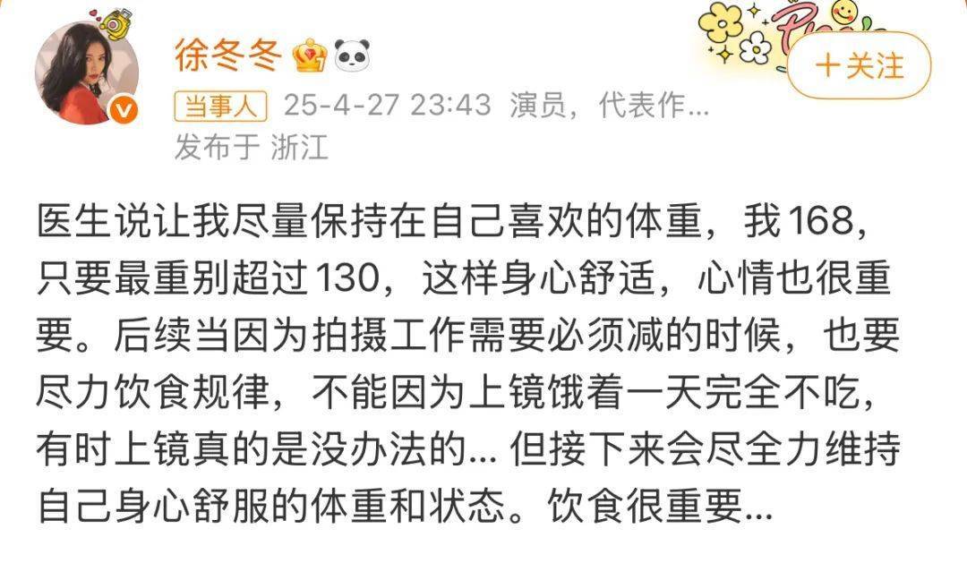 皇冠信用盘会员开户_“椰树女神”徐冬冬晒真实肚子皇冠信用盘会员开户，展示健康美：不超130斤就舒适！