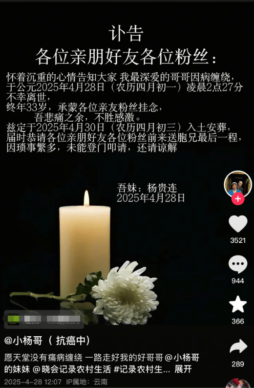 皇冠信用盘在线注册_“小杨哥”病逝皇冠信用盘在线注册，年仅33岁！