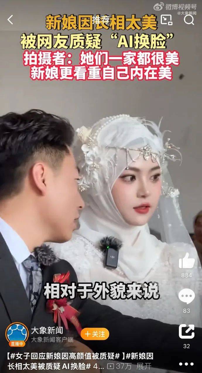 皇冠信用盘代理注册_新娘因长相太美被质疑AI换脸皇冠信用盘代理注册，拍摄者：她们一家都很美