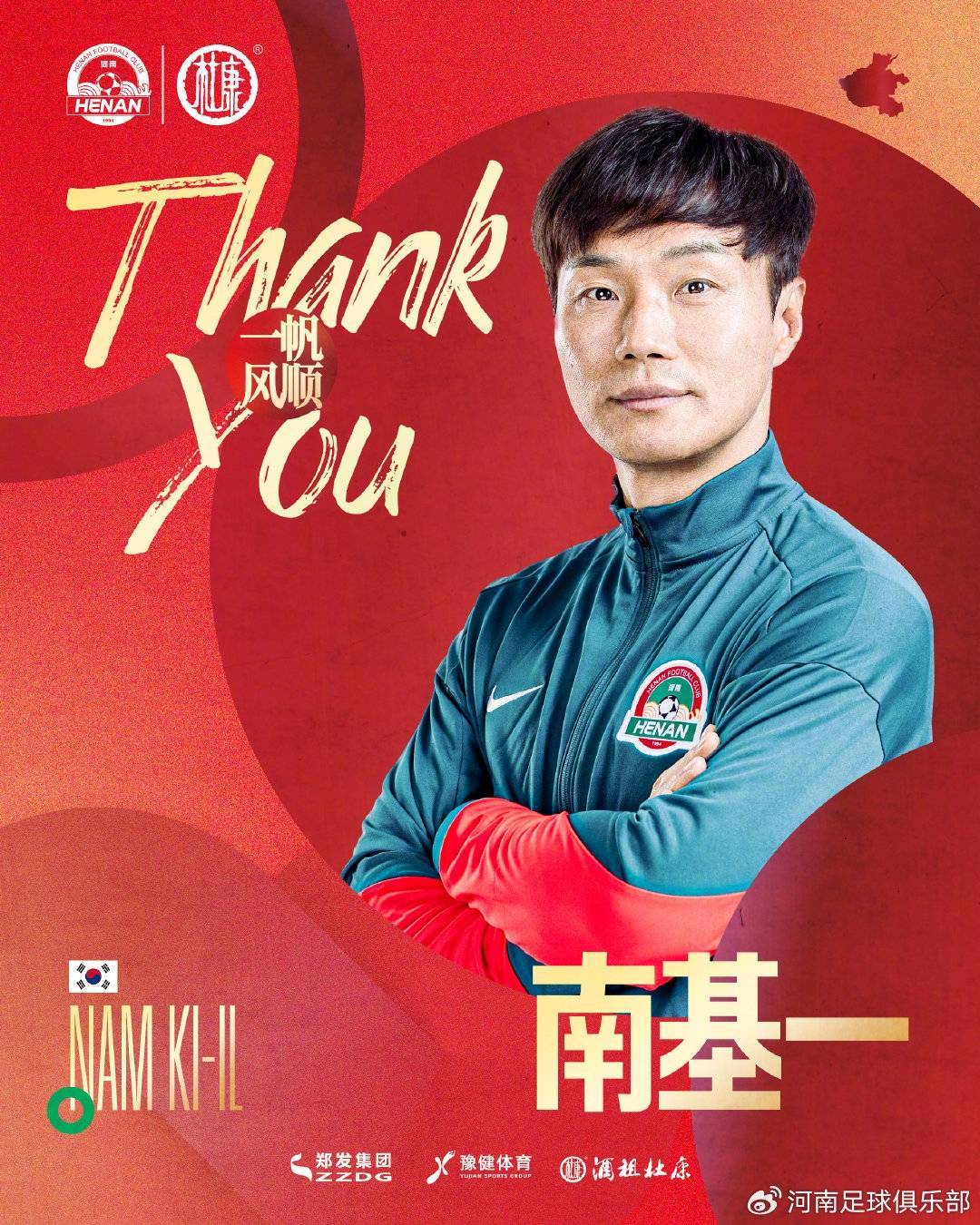 皇冠信用登2代理_仅剩2人！南基一下课后皇冠信用登2代理，中超仅剩崔康熙、徐正源两名韩国籍主帅