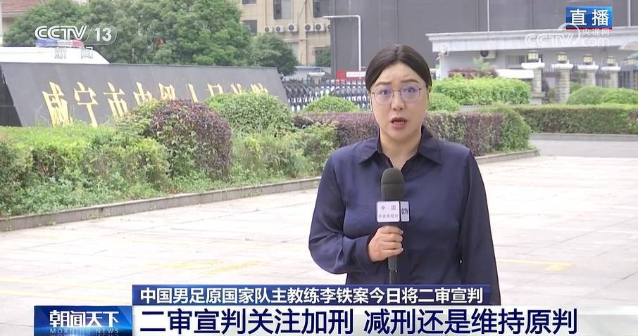 皇冠皇冠足球平台_央视：李铁家人未到二审现场皇冠皇冠足球平台，若不认可二审判决李铁还能申请再审