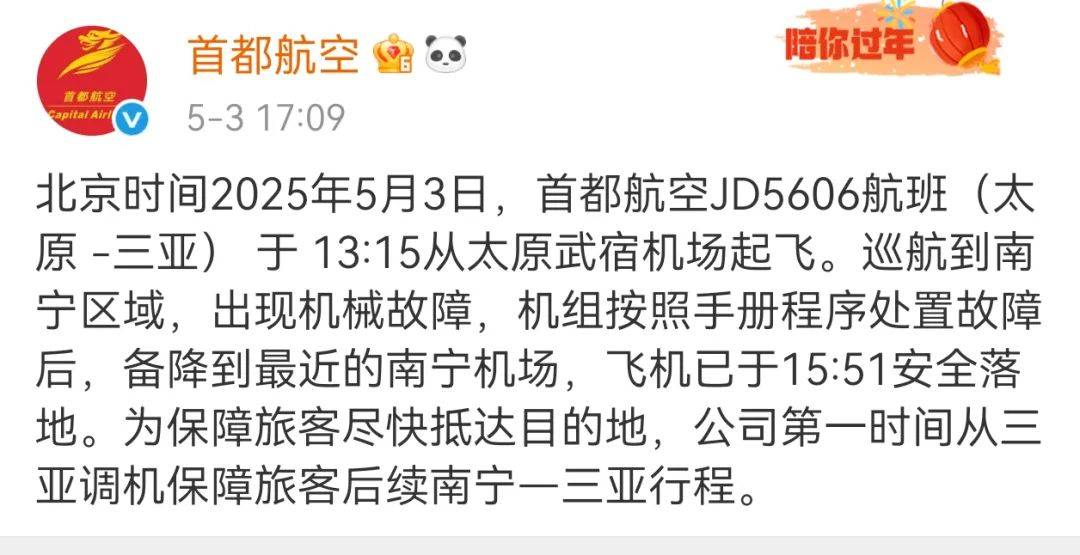 皇冠信用盘怎么弄_太原飞三亚航班挂出7700紧急代码皇冠信用盘怎么弄！首都航空：已安全备降南宁