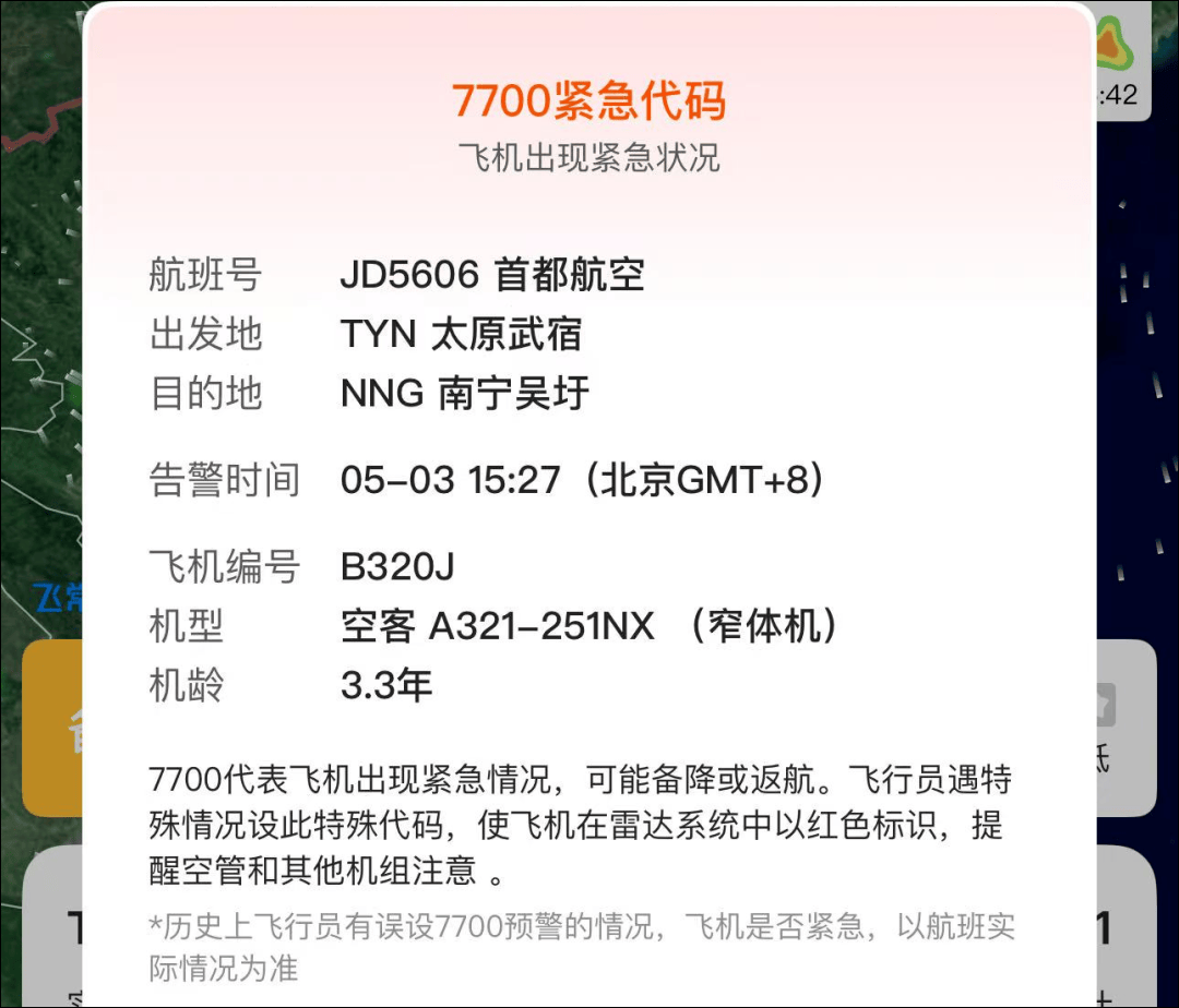 皇冠信用盘怎么弄_太原飞三亚航班挂出7700紧急代码皇冠信用盘怎么弄！首都航空：已安全备降南宁