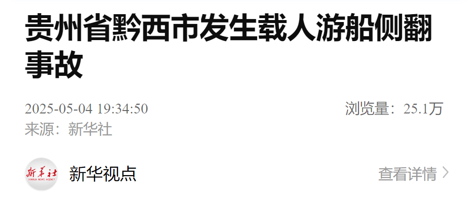 如何注册皇冠足球代理_贵州省黔西市发生载人游船侧翻事故