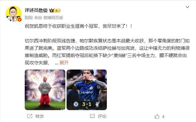 皇冠代理怎么拿_詹俊：祝贺凯恩终于收获职业生涯首个冠军皇冠代理怎么拿，苦尽甘来了！！