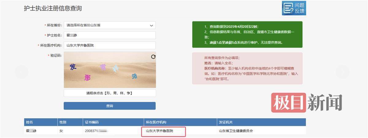 皇冠welcome注册账号_山大齐鲁医院护士论文现男性确诊子宫肌瘤皇冠welcome注册账号，院方回应