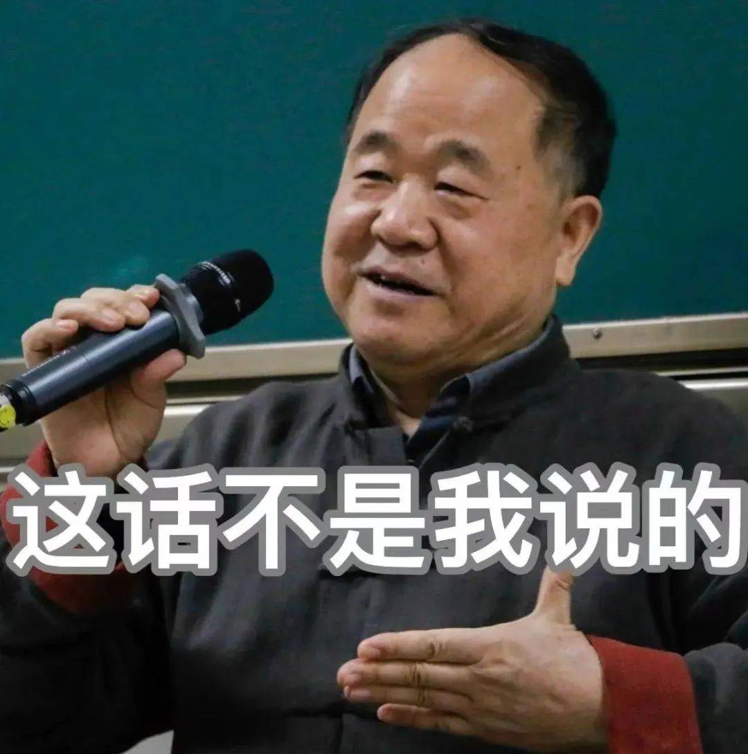 皇冠信用網在线开户_莫言打假：这些话确实不是我说的皇冠信用網在线开户！