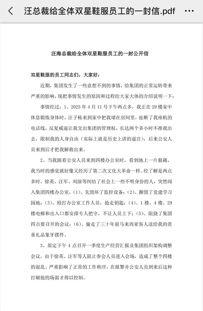 皇冠登3管理出租_双星创始人汪海从“终身总裁”到被“逼宫”皇冠登3管理出租，听听律师怎么讲