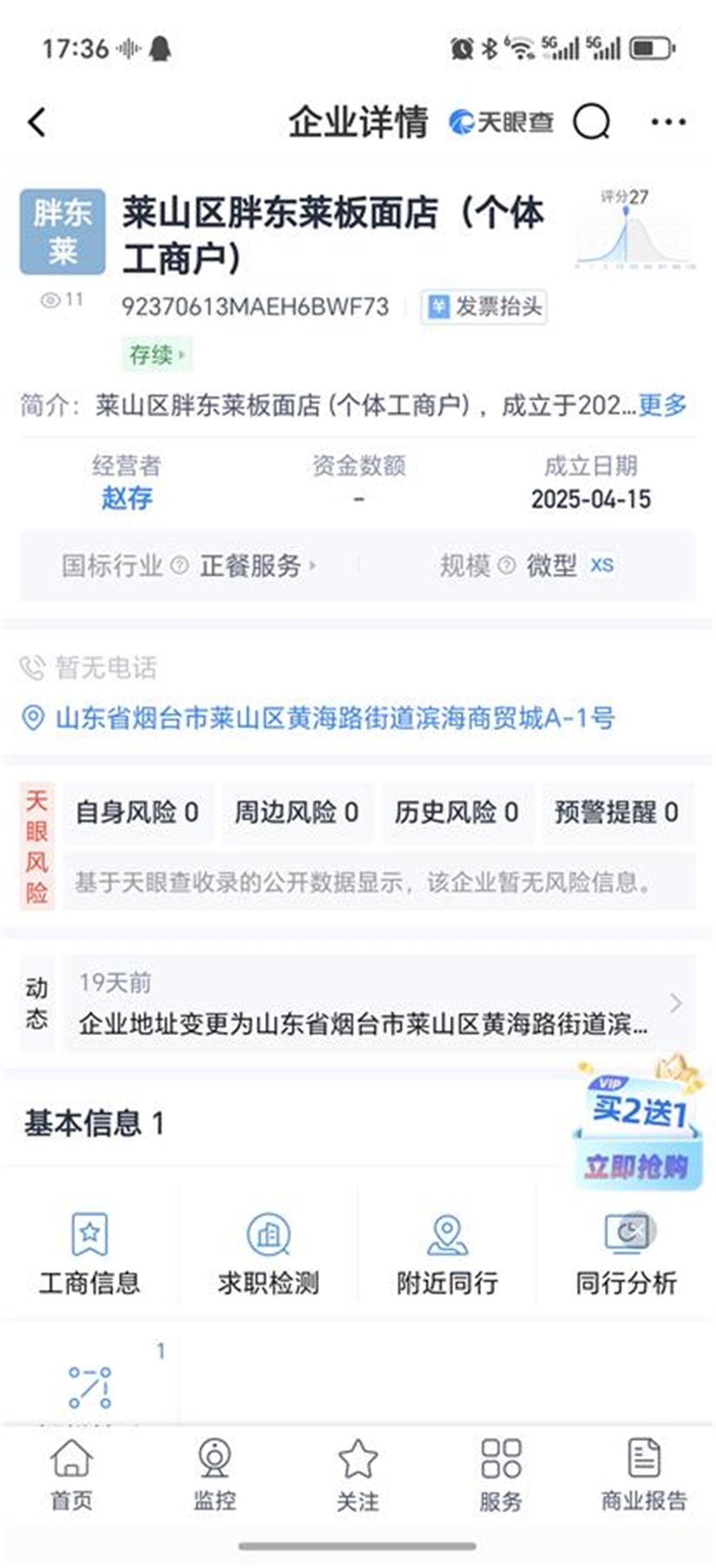 皇冠信用网登2代理_山东烟台一新开面馆取名“胖东莱”皇冠信用网登2代理，老板：自己是个胖子，与“胖东来”无关