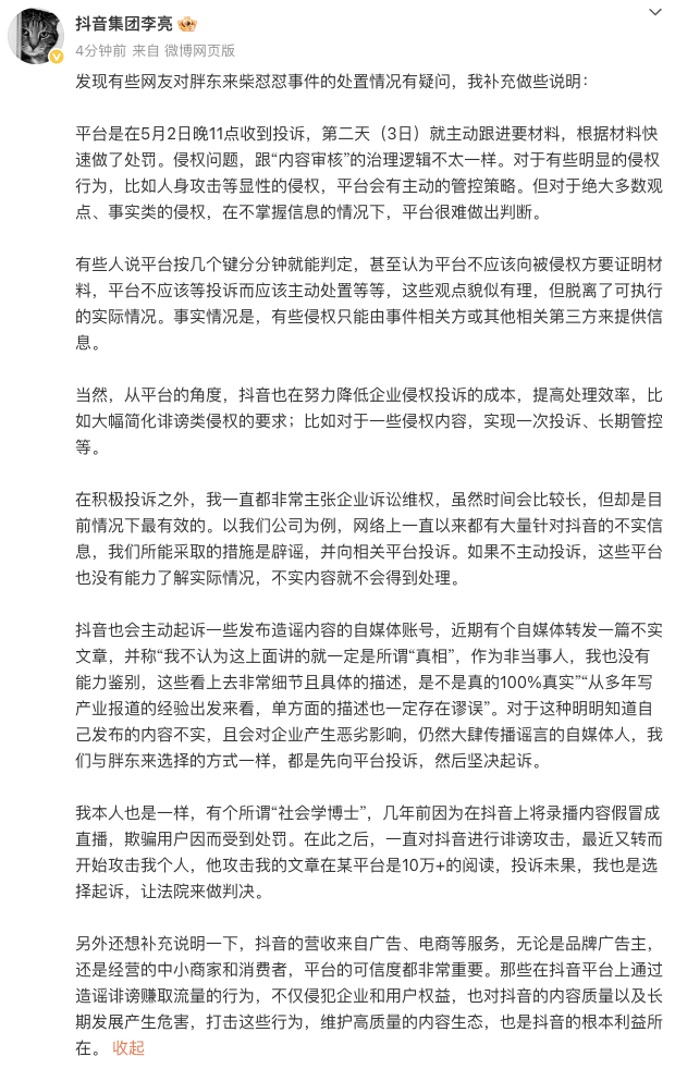 体育皇冠信用网站_抖音副总裁回应胖东来柴怼怼事件：主张企业诉讼维权