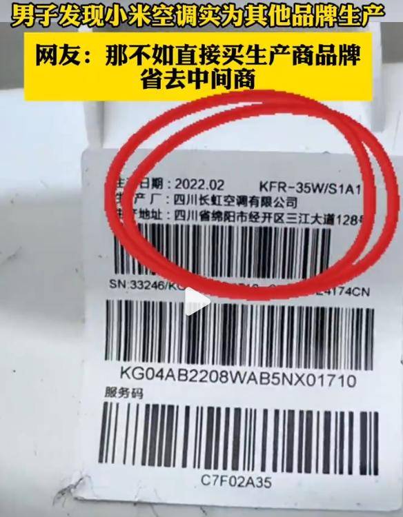 皇冠信用登123出租_网友发现小米空调实际生产商为四川长虹皇冠信用登123出租？双方合作已久