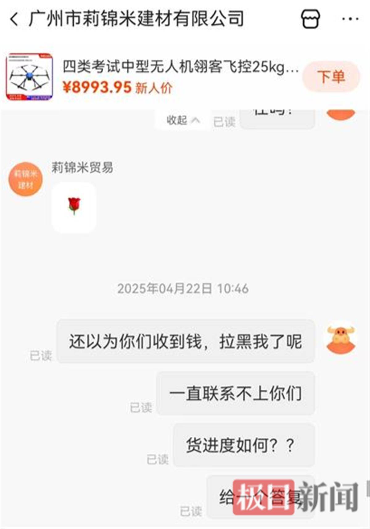 如何申请皇冠信用网_男子花7000多元网购无人机如何申请皇冠信用网，货没收到店就没了，1688平台回应：情况属实，但钱退不了