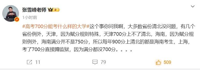 如何申请皇冠信用網_张雪峰回应“高考700分和700万怎么选”如何申请皇冠信用網，谈700分能上什么大学