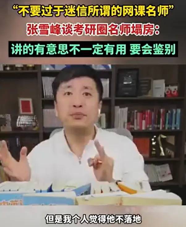 如何申请皇冠信用網_张雪峰回应“高考700分和700万怎么选”如何申请皇冠信用網，谈700分能上什么大学