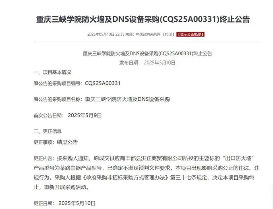 皇冠皇冠平台_高校花75万元采购一台279元的路由器皇冠皇冠平台？多方回应