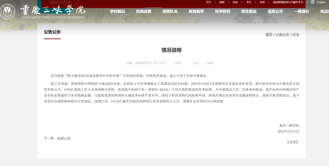 皇冠信用網如何申请_“75万买299元路由器”后续：重庆市纪委、财政局、教委联合介入调查