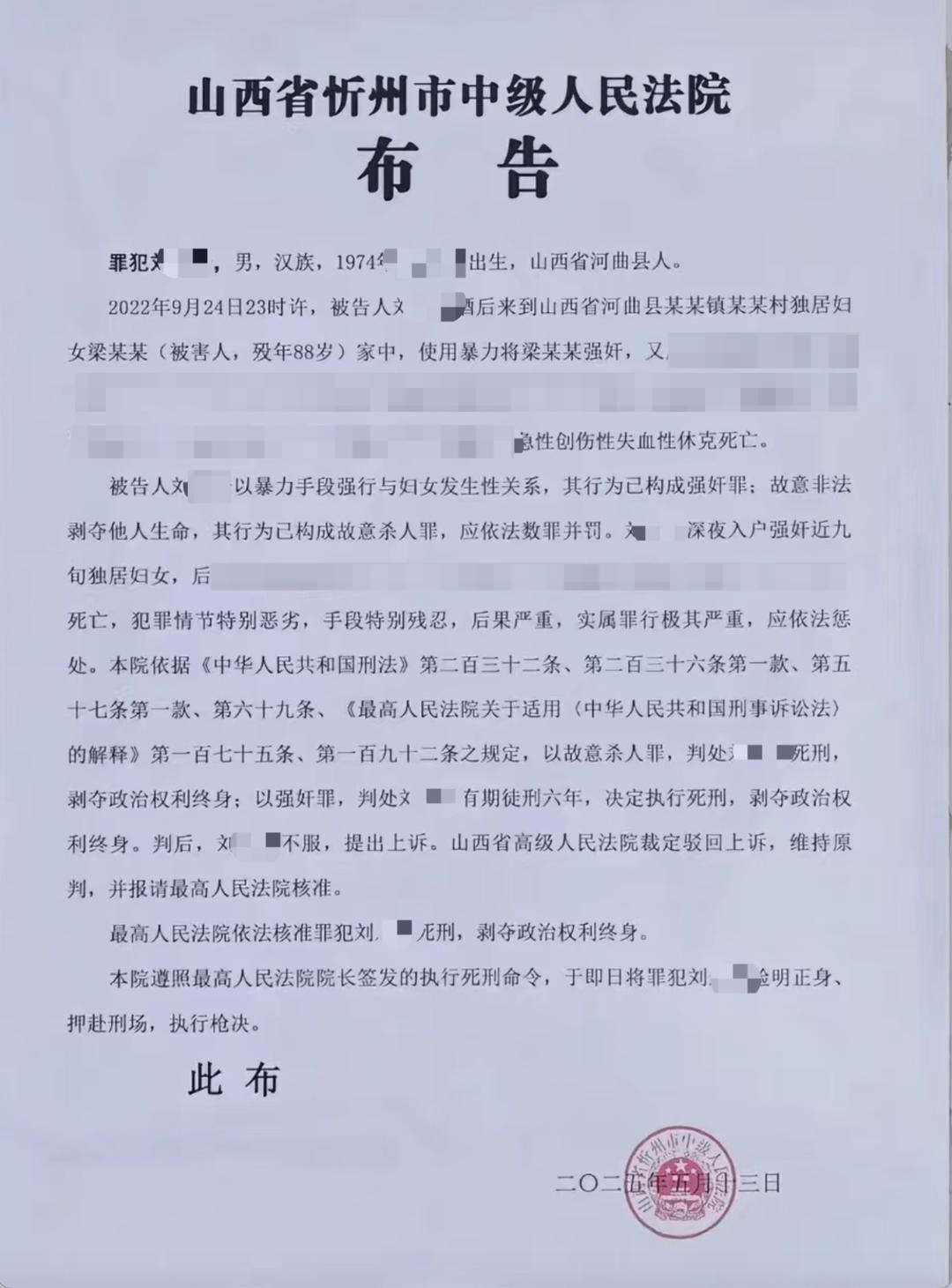 皇冠信用網_男子入户强奸高龄独居妇女后致其死亡 法院：属实皇冠信用網，已被执行死刑